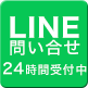軽貨物配送の株式会社ヤガテ求人応募サイトLINE問い合わせ